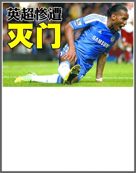 仅为中国男 仅为中国男